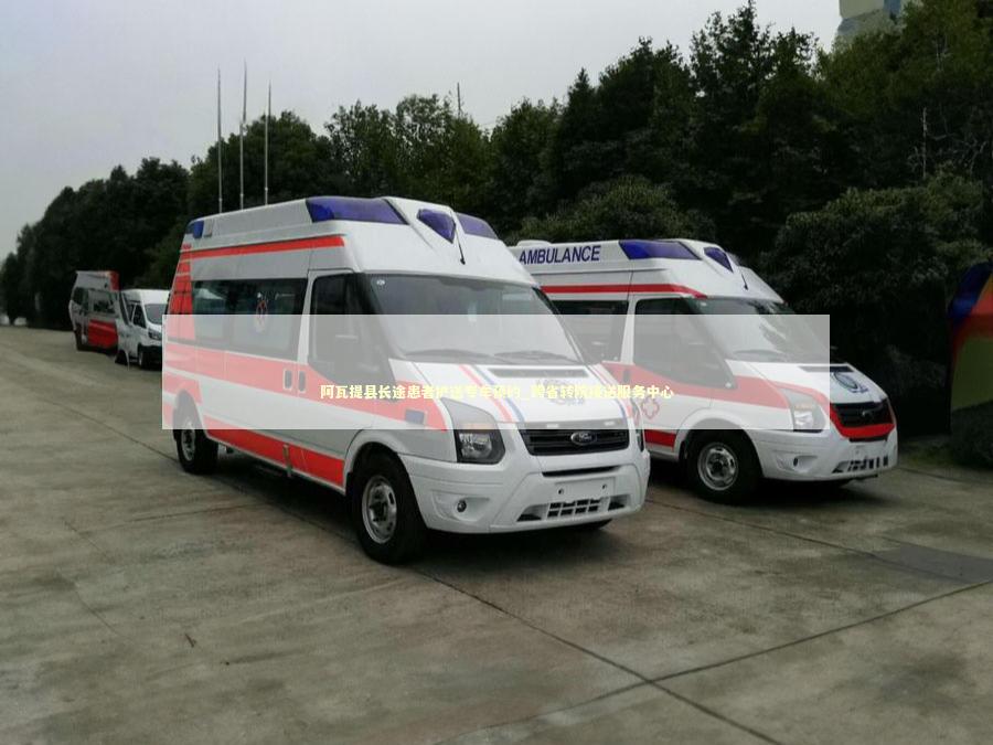 阿瓦提县长途患者护送专车预约_跨省转院接送服务中心