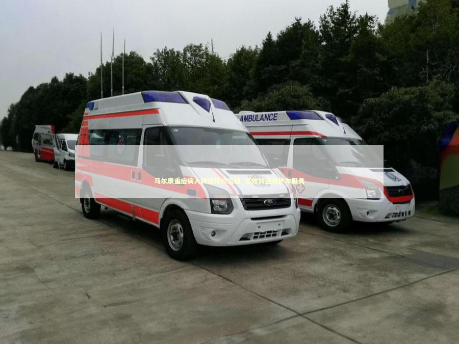 马尔康重症病人转运预约流程_高效转运救护车服务